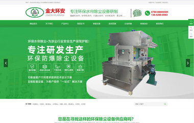 東莞金大環(huán)安智聯(lián)科技有限公司